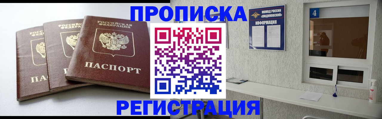 прописка для работы в Алатыре